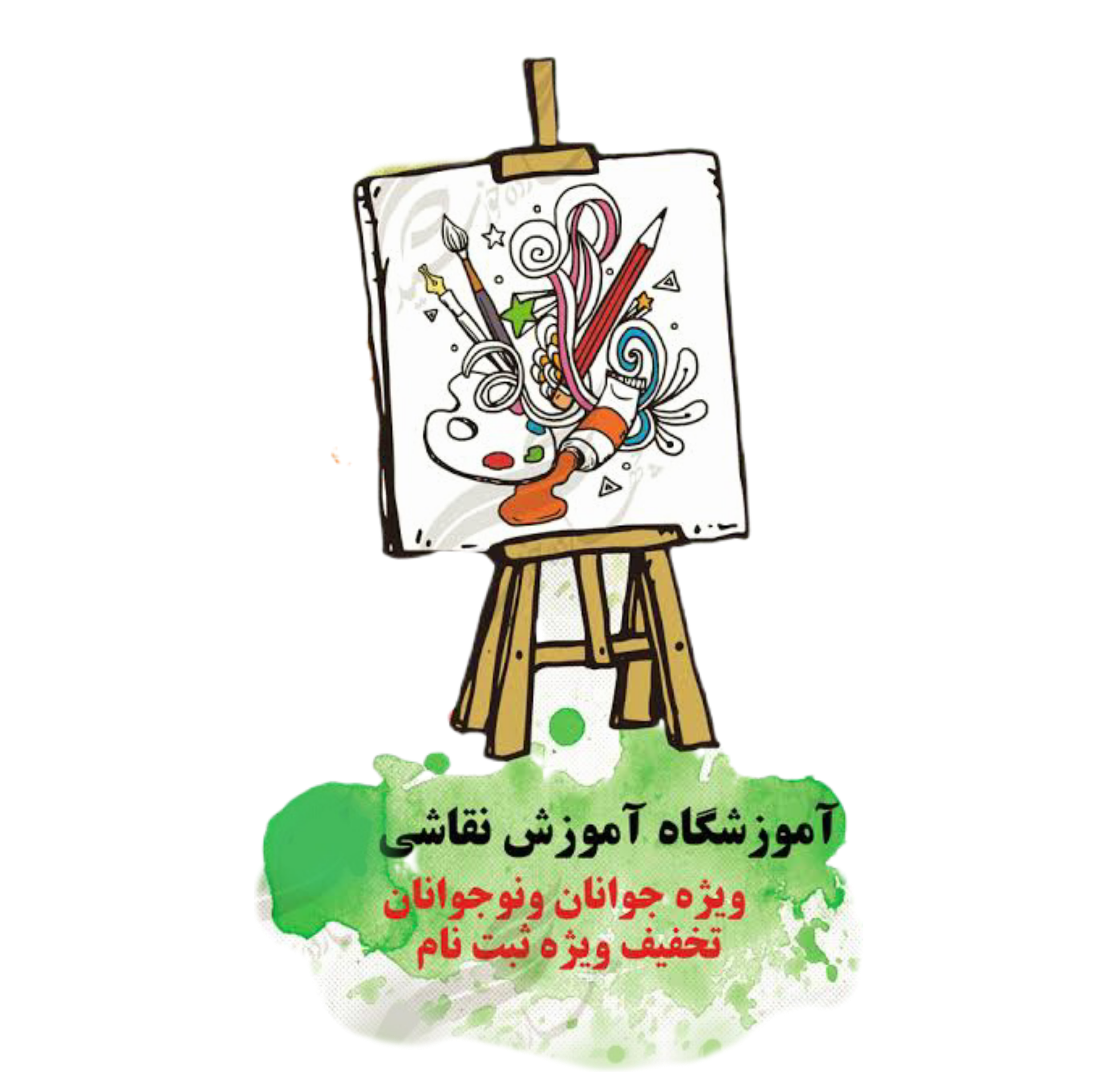 آموزش انواع تکنیک های نقاشی و خوشنویسی